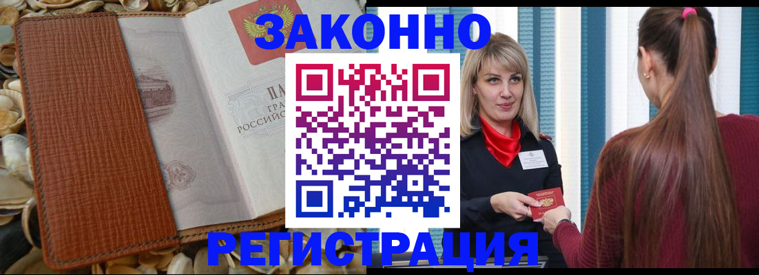 прописка регистрация в Одинцово