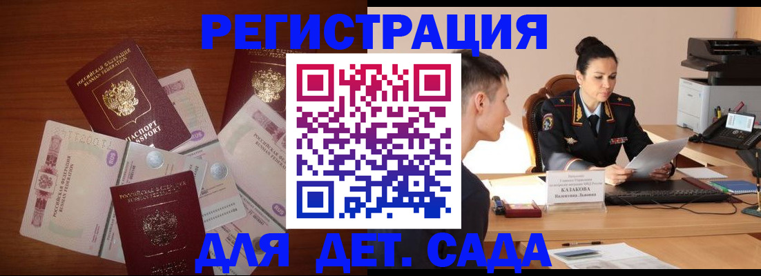 прописка законно в Одинцово