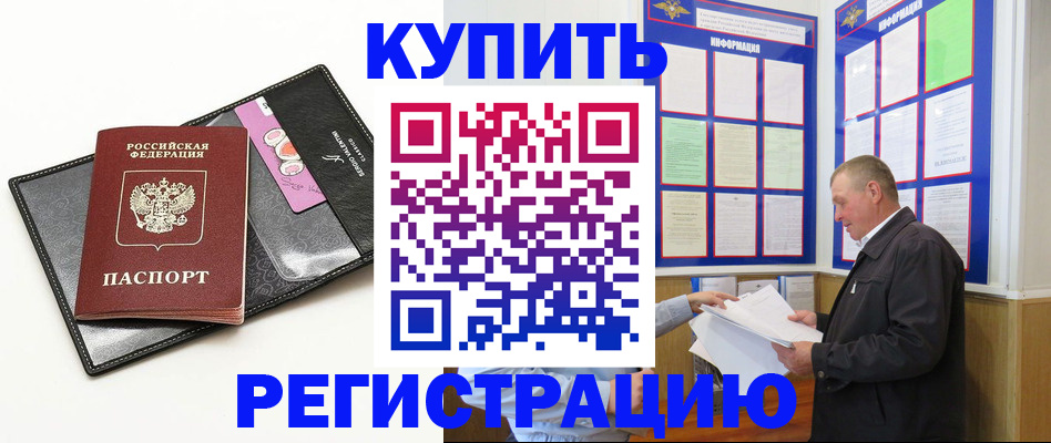 прописка паспорт в Одинцово