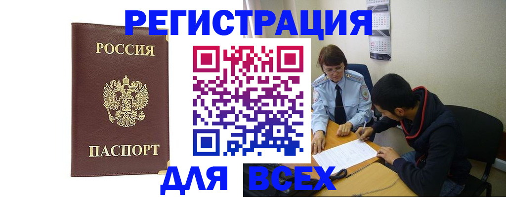 временная регистрация законно в Одинцово