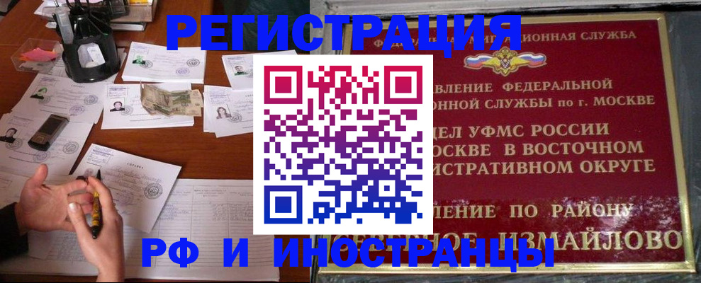 где прописаться в Одинцово